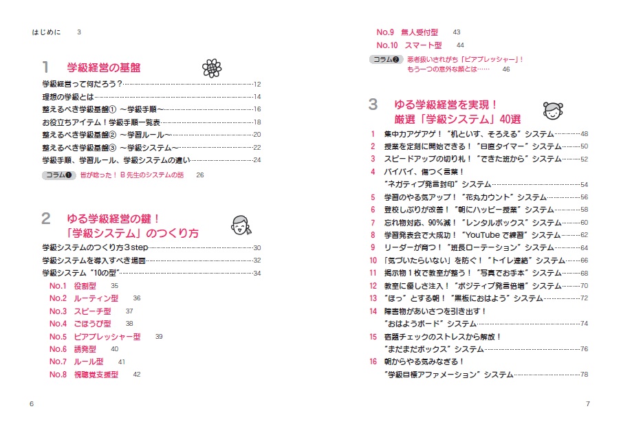 ゆる学級経営 - 学事出版株式会社